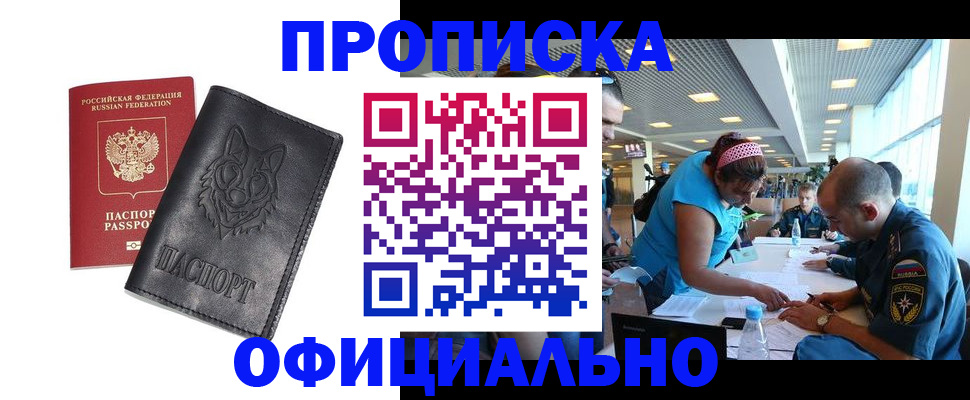 прописка для работы в Ярославской области