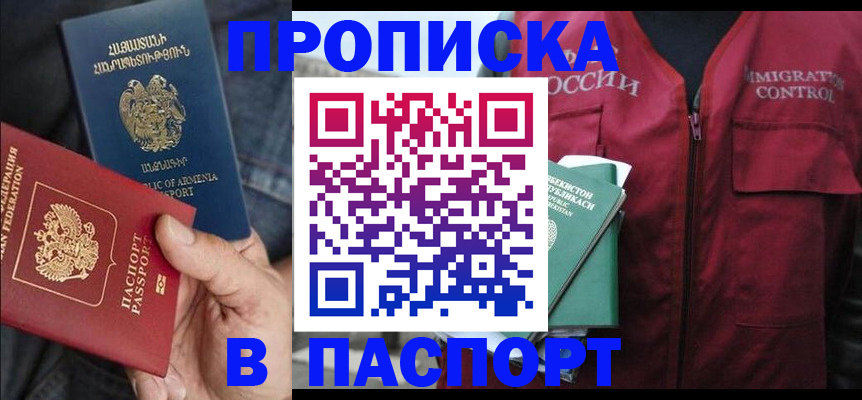купить прописку в Ярославской области