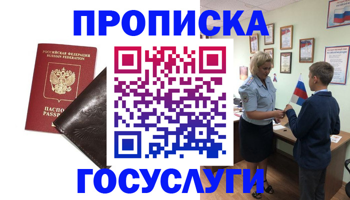 временная регистрация для школы в Ярославской области